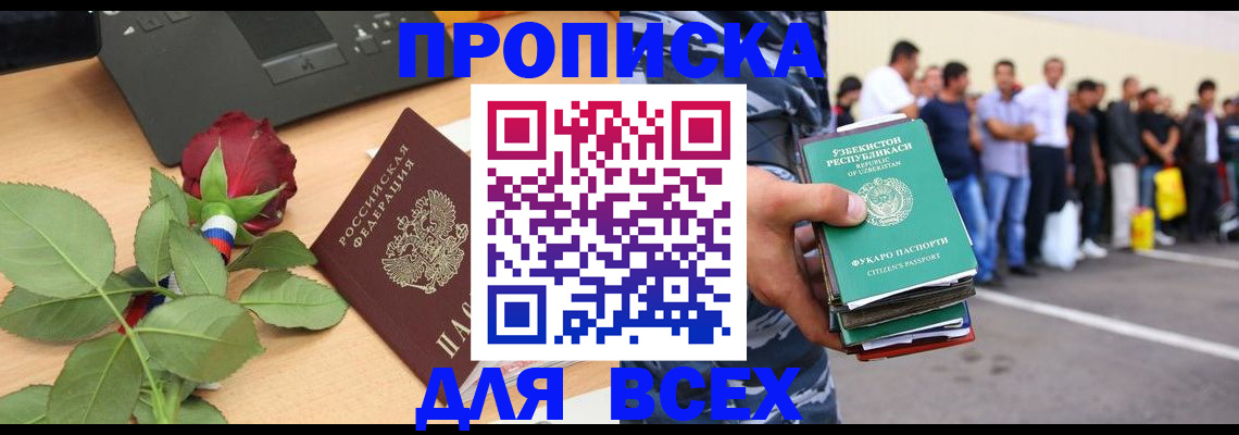 прописка иностранных граждан в Шумихе