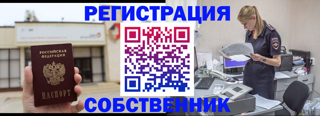 прописка 2025 в Шумихе