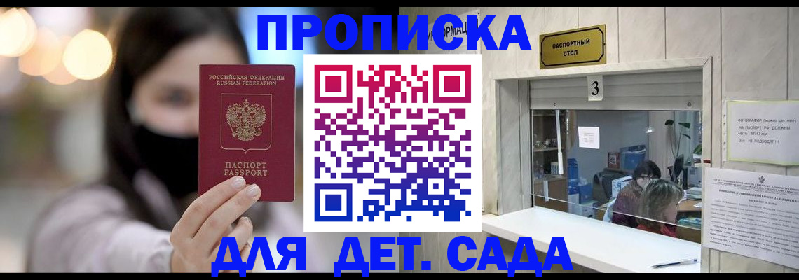 прописка для работы в Шумихе