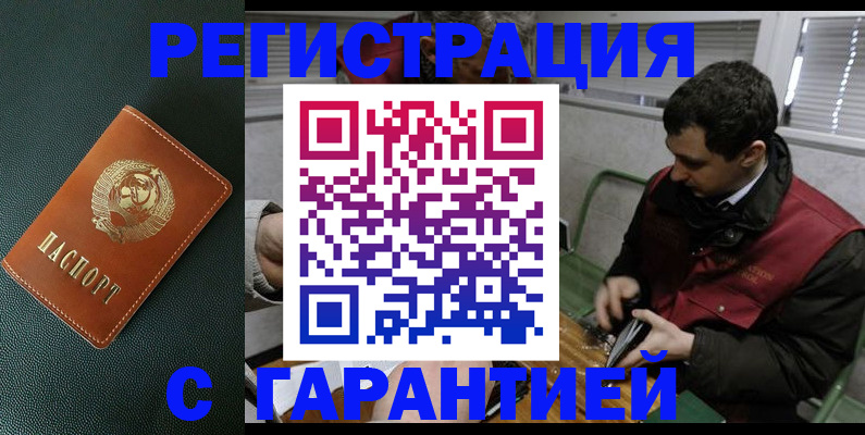 прописка штамп в Шумихе