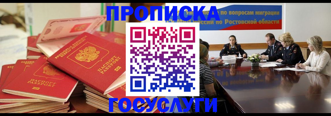 прописка для работы в Шумихе